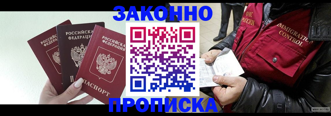 временная регистрация для всех в Павловском Посаде