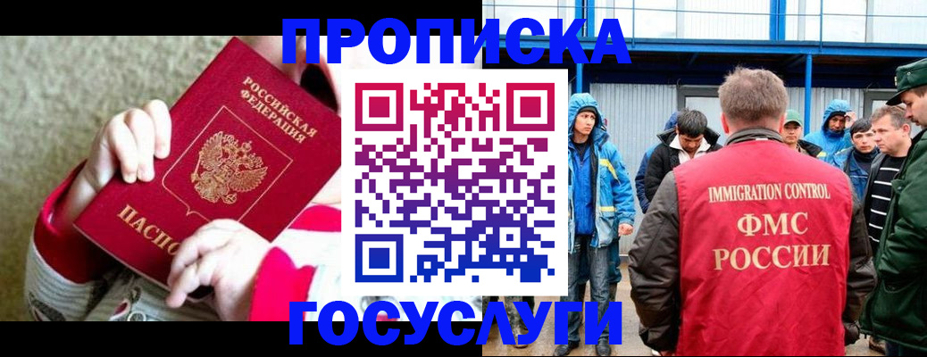прописка регистрация в Павловском Посаде