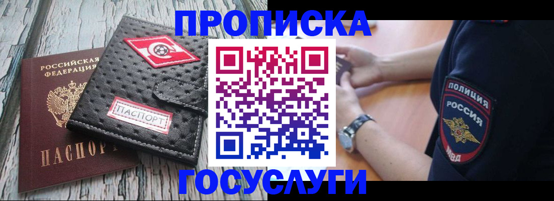 прописка гарантия в Павловском Посаде
