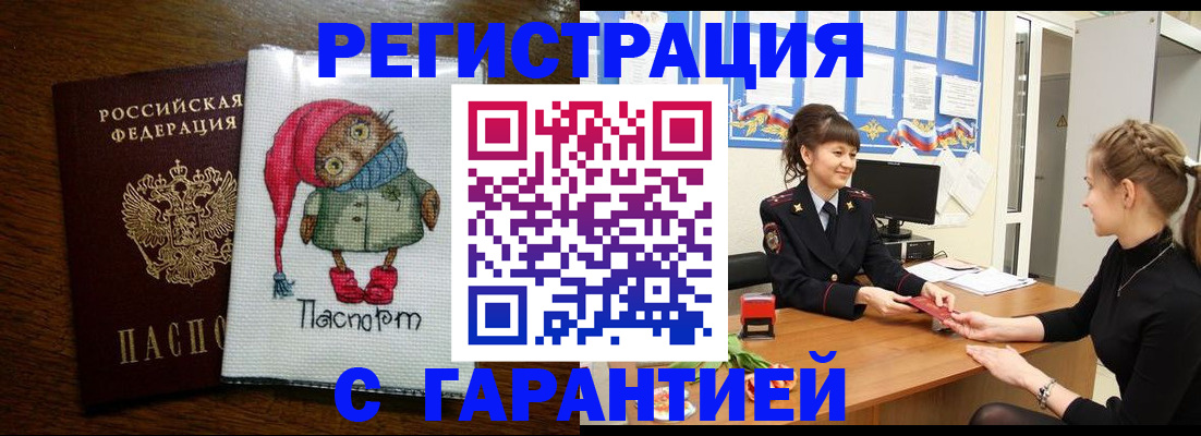 прописка регистрация в Павловском Посаде