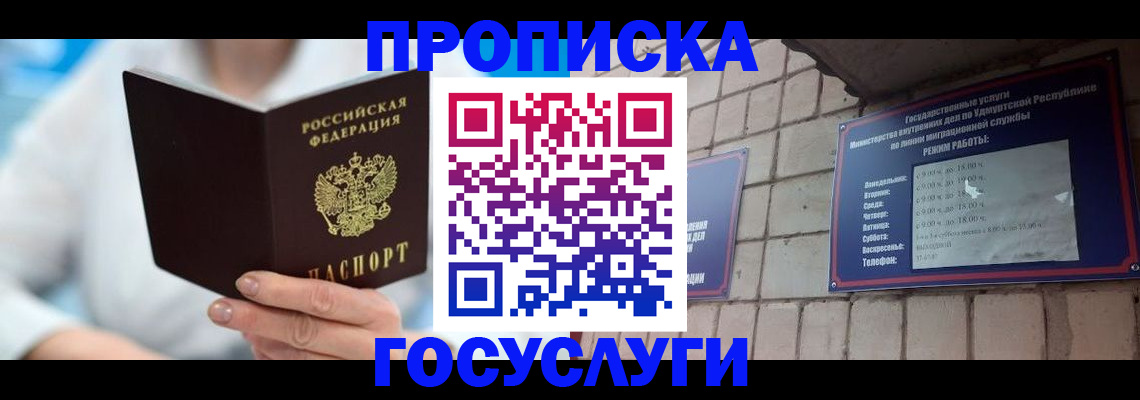 прописка ребенка в Павловском Посаде